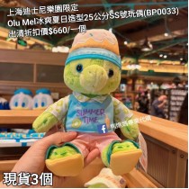  (出清) 上海迪士尼樂園限定 Olu Mel 冰爽夏日造型25公分SS號玩偶 (BP0033)
